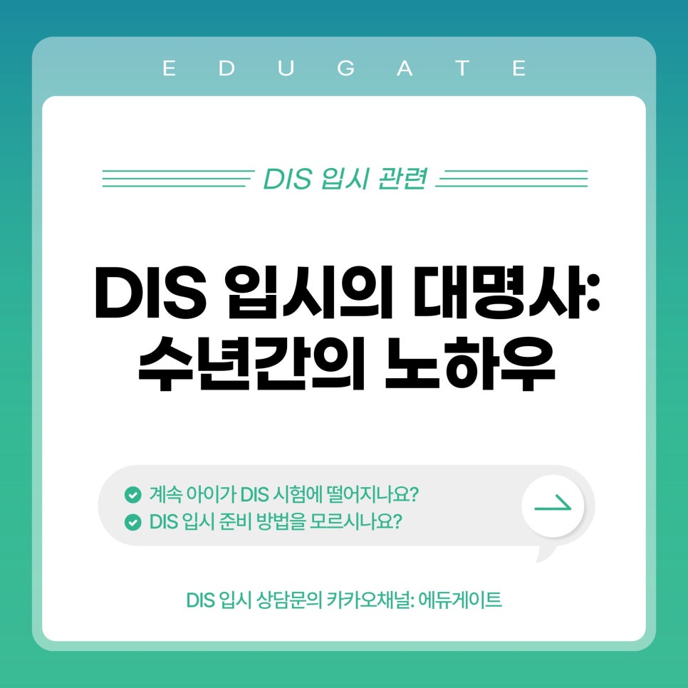 대구 국제학교 (Daegu International School DIS) 입시 블로그 이미지